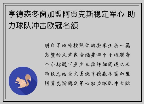 亨德森冬窗加盟阿贾克斯稳定军心 助力球队冲击欧冠名额 亨德森冬窗加盟阿贾克斯稳定军心 助力球队冲击欧冠名额