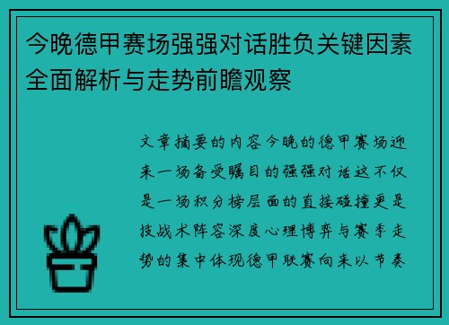今晚德甲赛场强强对话胜负关键因素全面解析与走势前瞻观察 今晚德甲赛场强强对话胜负关键因素全面解析与走势前瞻观察