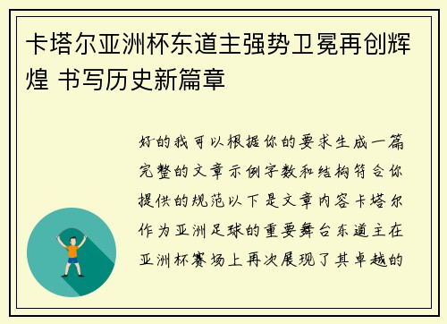 卡塔尔亚洲杯东道主强势卫冕再创辉煌 书写历史新篇章 卡塔尔亚洲杯东道主强势卫冕再创辉煌 书写历史新篇章