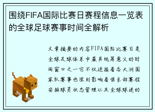 围绕FIFA国际比赛日赛程信息一览表的全球足球赛事时间全解析 围绕FIFA国际比赛日赛程信息一览表的全球足球赛事时间全解析
