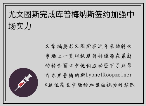 尤文图斯完成库普梅纳斯签约加强中场实力 尤文图斯完成库普梅纳斯签约加强中场实力