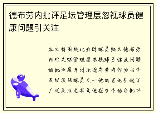 德布劳内批评足坛管理层忽视球员健康问题引关注 德布劳内批评足坛管理层忽视球员健康问题引关注