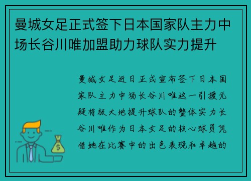 曼城女足正式签下日本国家队主力中场长谷川唯加盟助力球队实力提升 曼城女足正式签下日本国家队主力中场长谷川唯加盟助力球队实力提升