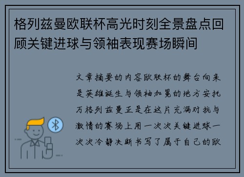 格列兹曼欧联杯高光时刻全景盘点回顾关键进球与领袖表现赛场瞬间