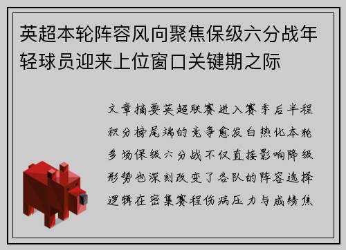 英超本轮阵容风向聚焦保级六分战年轻球员迎来上位窗口关键期之际 英超本轮阵容风向聚焦保级六分战年轻球员迎来上位窗口关键期之际