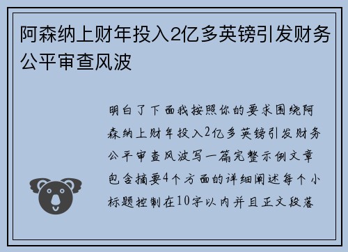 阿森纳上财年投入2亿多英镑引发财务公平审查风波